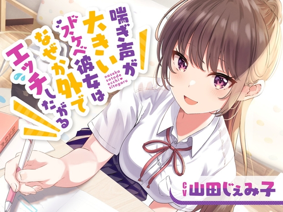 【繁体中文版】喘ぎ声が大きいドスケベ彼女はなぜか外でエッチしたがる By Translators Unite 【繁体中文版】喘ぎ声が大きいドスケベ彼女はなぜか外でエッチしたがる By Translators Unite