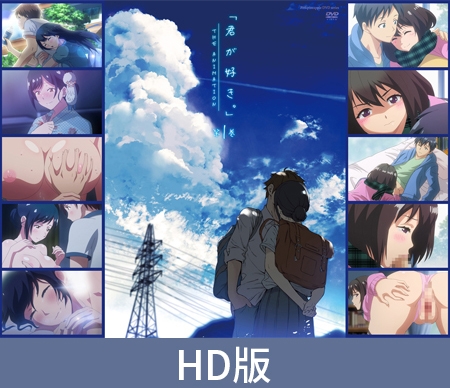 【HD版】君が好き。(喜歡你。)THE ANIMATION 第一卷 / 【繁体中文版】 君が好き。THE ANIMATION 第1巻 By ピンクパイナップル 【HD版】君が好き。(喜歡你。)THE ANIMATION 第一卷 / 【繁体中文版】 君が好き。THE ANIMATION 第1巻 By ピンクパイナップル