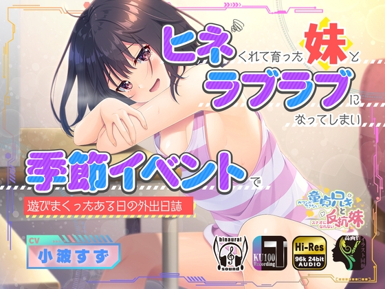 【簡体中文版】ヒネくれて育った妹とラブラブになってしまい季節イベントで遊びまくったある日の外出日誌 By Translators Unite