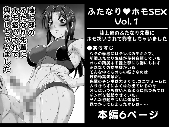 【韓国語版】ふたなりホモSEXVol.1【陸上部のふたなり先輩にホモ扱いされて興奮しちゃいました】 By Translators Unite 【韓国語版】ふたなりホモSEXVol.1【陸上部のふたなり先輩にホモ扱いされて興奮しちゃいました】 By Translators Unite