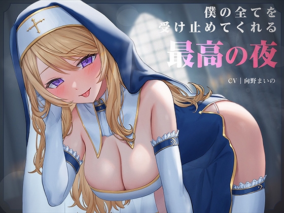 【繁体中文版】【期間限定220円】ドスケベシスターと濃厚密着甘やかし性奉仕~僕の全てを受け止めてくれる最高の夜~ By Translators Unite 【繁体中文版】【期間限定220円】ドスケベシスターと濃厚密着甘やかし性奉仕~僕の全てを受け止めてくれる最高の夜~ By Translators Unite