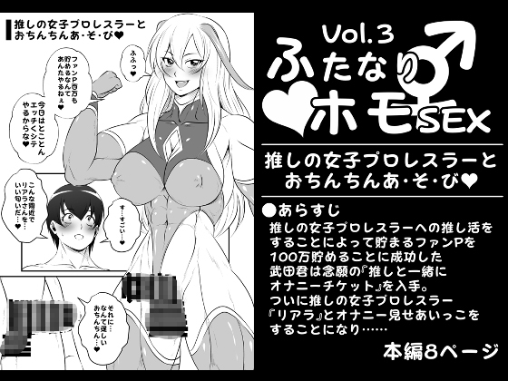 【韓国語版】ふたなりホモSEXVol.3【推しの女子プロレスラーとおちんちんあ・そ・び】 By Translators Unite 【韓国語版】ふたなりホモSEXVol.3【推しの女子プロレスラーとおちんちんあ・そ・び】 By Translators Unite