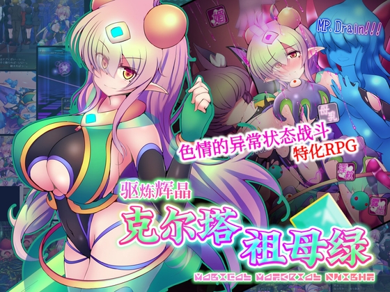 【AI翻译补丁】驱炼辉晶 克尔塔 祖母绿 EG By kudarizaka guardrail 【AI翻译补丁】驱炼辉晶 克尔塔 祖母绿 EG By kudarizaka guardrail