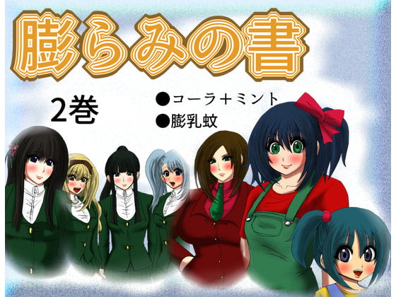 【英語版】膨らみの書 2巻 By Translators Unite 【英語版】膨らみの書 2巻 By Translators Unite
