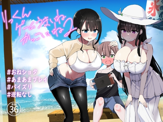 【韓国語版】りっくん、ゲームうまいね、かっこいいね2 By Translators Unite 【韓国語版】りっくん、ゲームうまいね、かっこいいね2 By Translators Unite