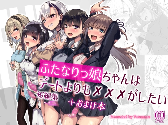 【英語版】ふたなりっ娘はデートよりも✕✕✕がしたい短編集 By Translators Unite 【英語版】ふたなりっ娘はデートよりも✕✕✕がしたい短編集 By Translators Unite
