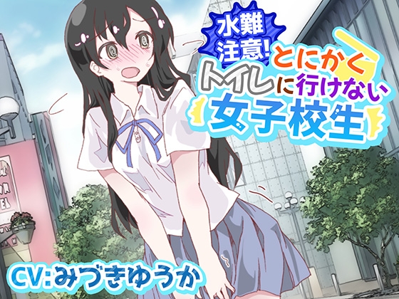 【韓国語版】【おしっこ我慢】水難注意!とにかくトイレに行けない女子校生 By Translators Unite 【韓国語版】【おしっこ我慢】水難注意!とにかくトイレに行けない女子校生 By Translators Unite