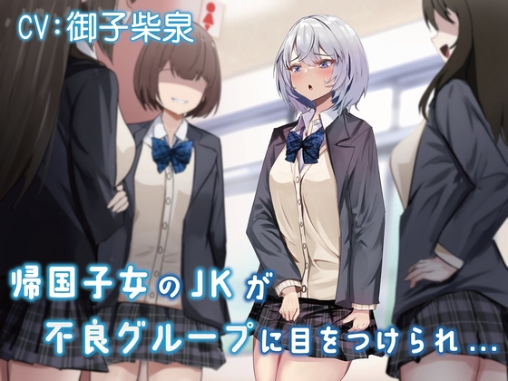 【韓国語版】【おしっこ我慢】帰国子女のJKが不良グループに目をつけられ… By Translators Unite 【韓国語版】【おしっこ我慢】帰国子女のJKが不良グループに目をつけられ… By Translators Unite