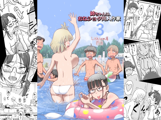 【繁体中文版】姉ちゃんは、おねショタ同人作家 3 By Translators Unite 【繁体中文版】姉ちゃんは、おねショタ同人作家 3 By Translators Unite