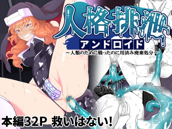 【韓国語版】人格排泄アンドロイド~人類のために戦ったのに用済み廃棄処分~ By Translators Unite 【韓国語版】人格排泄アンドロイド~人類のために戦ったのに用済み廃棄処分~ By Translators Unite