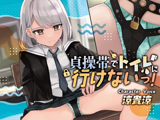 【韓国語版】【おしっこ我慢】貞操帯でトイレに行けないっ! By Translators Unite 【韓国語版】【おしっこ我慢】貞操帯でトイレに行けないっ! By Translators Unite