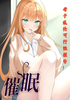 母子乱伦可行性报告!-cv柒柒 By 柒柒音声 母子乱伦可行性报告!-cv柒柒 By 柒柒音声