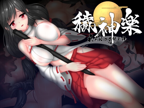 穢神楽~Aikagura~ By Unholy Creation 穢神楽~Aikagura~ By Unholy Creation