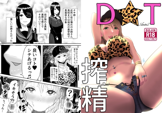 【韓国語版】D★T搾精 By Translators Unite 【韓国語版】D★T搾精 By Translators Unite