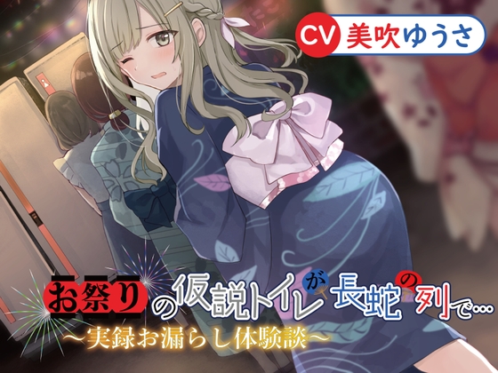 【韓国語版】お祭りの仮説トイレが長蛇の列で…〜実録体験談〜 By Translators Unite 【韓国語版】お祭りの仮説トイレが長蛇の列で…〜実録体験談〜 By Translators Unite