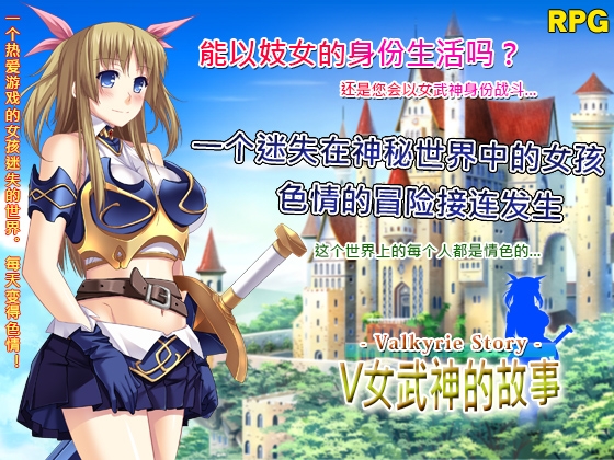 Valkyrie Story --女武神的故事-- By Nuruhachi Pon Pon Valkyrie Story --女武神的故事-- By Nuruhachi Pon Pon