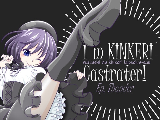I'm KINKERI castrater! By Kouhaku-ya I'm KINKERI castrater! By Kouhaku-ya