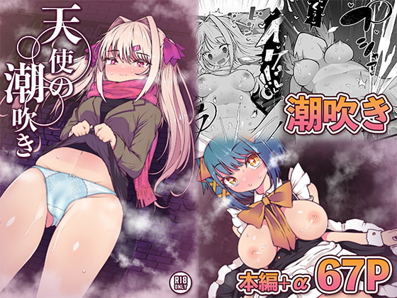【韓国語版】天使の潮吹き - アルマとミルカの背徳セックス - By Translators Unite 【韓国語版】天使の潮吹き - アルマとミルカの背徳セックス - By Translators Unite