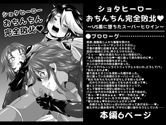 【韓国語版】ショタヒーローおちんちん完全敗北 ~VS悪に堕ちたスーパーヒロイン~ By Translators Unite 【韓国語版】ショタヒーローおちんちん完全敗北 ~VS悪に堕ちたスーパーヒロイン~ By Translators Unite