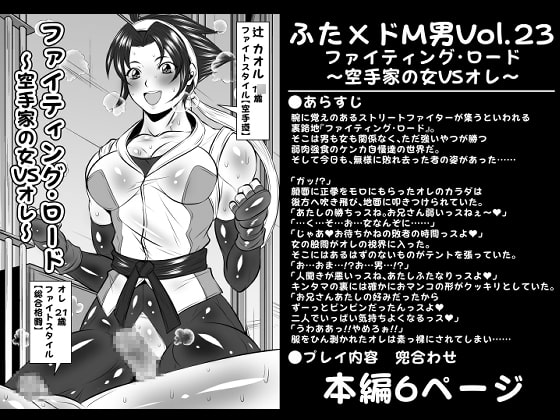 【韓国語版】ふた×ドM男Vol.23【ファイティング・ロード~空手家の女VSオレ~】 By Translators Unite 【韓国語版】ふた×ドM男Vol.23【ファイティング・ロード~空手家の女VSオレ~】 By Translators Unite