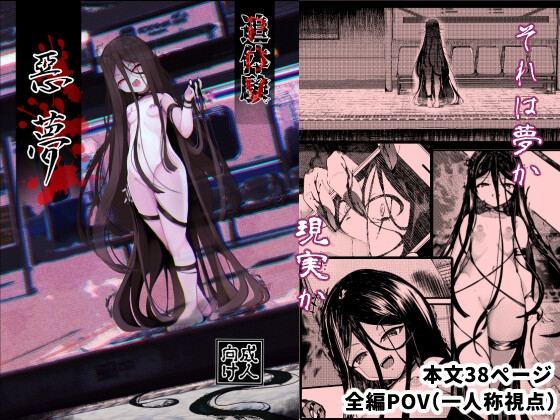【韓国語版】追体験<POV>惡夢 By Translators Unite 【韓国語版】追体験<POV>惡夢 By Translators Unite
