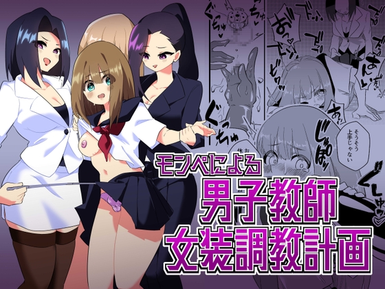 【韓国語版】モンペによる男性教師女装調教計画 By Translators Unite 【韓国語版】モンペによる男性教師女装調教計画 By Translators Unite