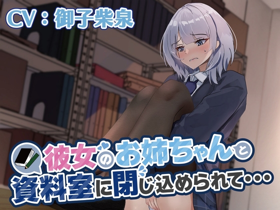 【韓国語版】【おしっこ我慢】彼女のお姉ちゃんと資料室に閉じ込められて… By Translators Unite 【韓国語版】【おしっこ我慢】彼女のお姉ちゃんと資料室に閉じ込められて… By Translators Unite