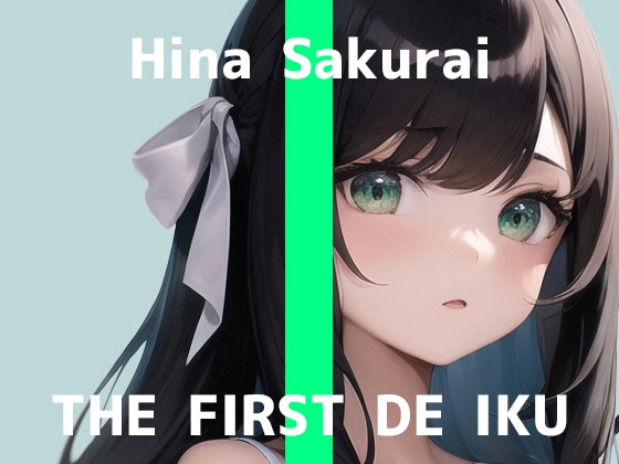 【韓国語版】【初体験オナニー実演】THE FIRST DE IKU【桜井ひな】【DLsite限定版】 By Translators Unite 【韓国語版】【初体験オナニー実演】THE FIRST DE IKU【桜井ひな】【DLsite限定版】 By Translators Unite