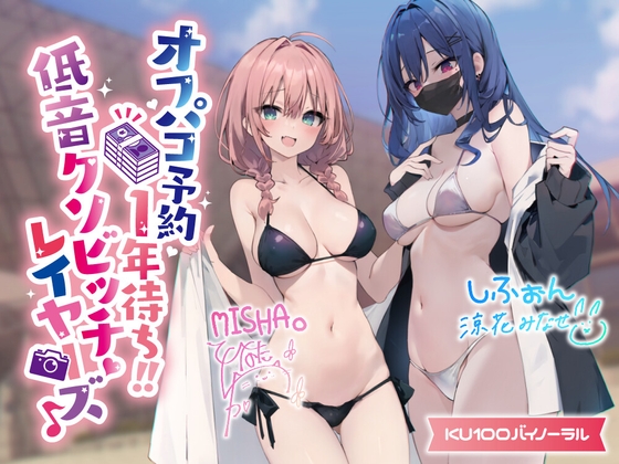 【簡体中文版】【KU100】オフパコ予約1年待ち! 低音クソビッチレイヤーズ♪【Ci-enにてクーポン配布中♪】 By Translators Unite 【簡体中文版】【KU100】オフパコ予約1年待ち! 低音クソビッチレイヤーズ♪【Ci-enにてクーポン配布中♪】 By Translators Unite
