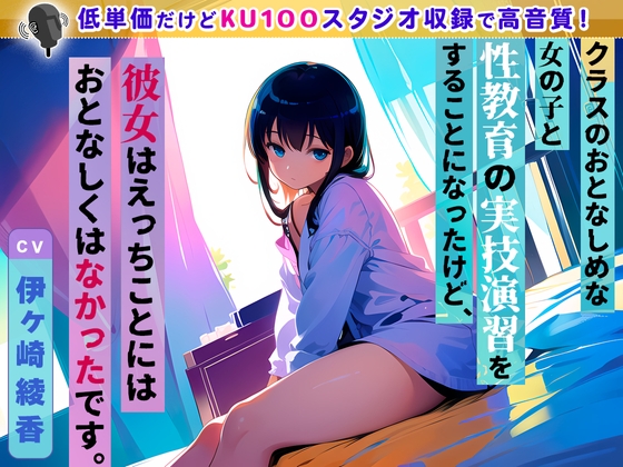 【簡体中文版】【99円】クラスのおとなしめな女の子と性教育の実技演習をすることになったけど、彼女はえっちことにはおとなしくはなかったです。 By Translators Unite 【簡体中文版】【99円】クラスのおとなしめな女の子と性教育の実技演習をすることになったけど、彼女はえっちことにはおとなしくはなかったです。 By Translators Unite