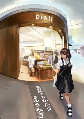 【繁体中文版】夏の染まりかた2 By Translators Unite 【繁体中文版】夏の染まりかた2 By Translators Unite