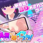ループトレイン -痴漢アプリであの娘にイタズラ!-
