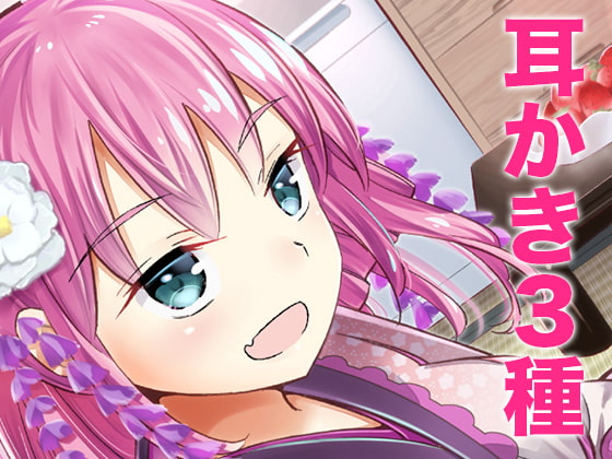 【繁体中文版】ささやき庵 添い寝屋本舗 癒衣【超リアル耳舐めver.2】【高音質バイノーラル】【ASMR】【耳かき3種】 By Translators Unite 【繁体中文版】ささやき庵 添い寝屋本舗 癒衣【超リアル耳舐めver.2】【高音質バイノーラル】【ASMR】【耳かき3種】 By Translators Unite
