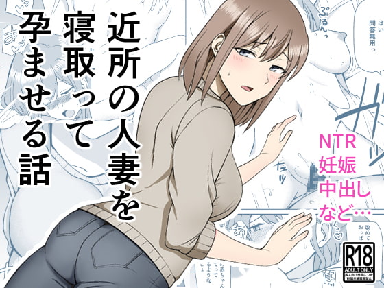 【簡体中文版】近所の人妻を寝取って孕ませる話 By Translators Unite 【簡体中文版】近所の人妻を寝取って孕ませる話 By Translators Unite