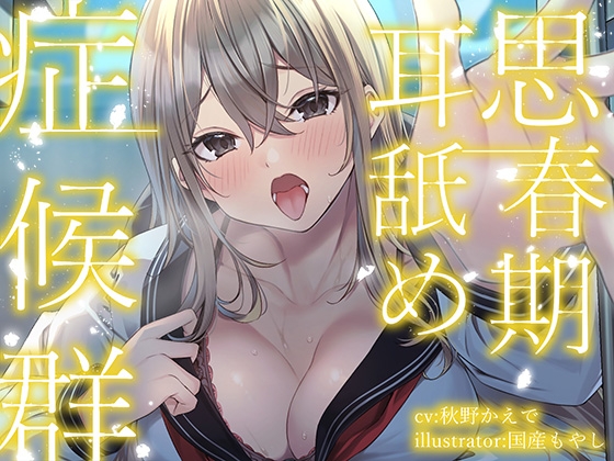 【簡体中文版】【全編ぐっぽり耳奥舐め】思春期耳舐め症候群~耳舐め衝動が止まらなくなってしまった金髪ギャルと毎日ねっとり耳舐め性交~【KU100】 By Translators Unite 【簡体中文版】【全編ぐっぽり耳奥舐め】思春期耳舐め症候群~耳舐め衝動が止まらなくなってしまった金髪ギャルと毎日ねっとり耳舐め性交~【KU100】 By Translators Unite