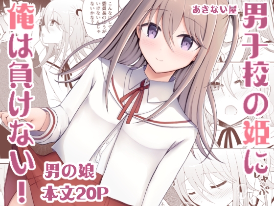 【韓国語版】男子校の姫に俺は負けない! By Translators Unite 【韓国語版】男子校の姫に俺は負けない! By Translators Unite