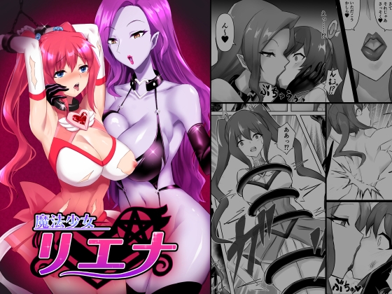 【繁体中文版】魔法少女リエナ By Translators Unite 【繁体中文版】魔法少女リエナ By Translators Unite