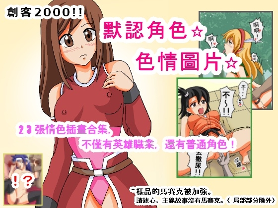 創客2000!!默認角色☆色情圖片 By Pretty Poisonous Mushroom 創客2000!!默認角色☆色情圖片 By Pretty Poisonous Mushroom