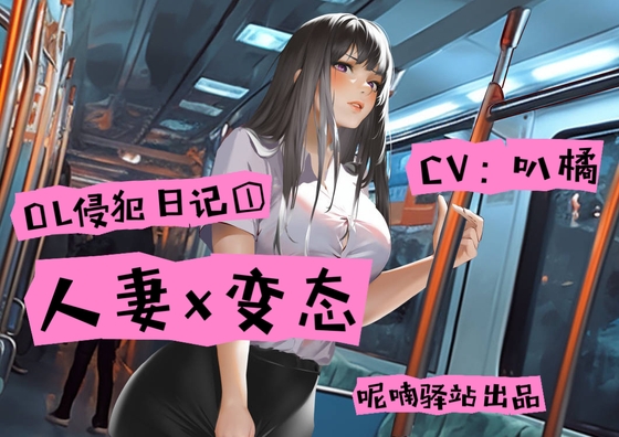 OLファンタジー!人妻が変態ストーカーに襲われた以降 By Twittering Stage OLファンタジー!人妻が変態ストーカーに襲われた以降 By Twittering Stage