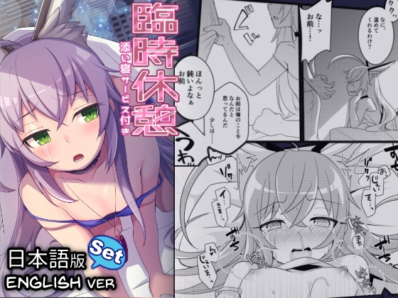 臨時休憩 添い寝サービス付き By Touri 臨時休憩 添い寝サービス付き By Touri