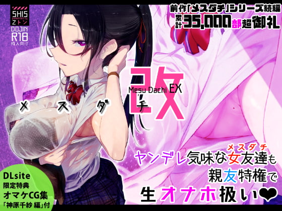 【英語版】メスダチ改 By Translators Unite 【英語版】メスダチ改 By Translators Unite