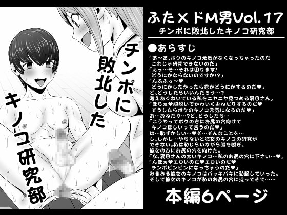 【韓国語版】ふた×ドM男Vol.17【チンポに敗北したキノコ研究部】 By Translators Unite 【韓国語版】ふた×ドM男Vol.17【チンポに敗北したキノコ研究部】 By Translators Unite