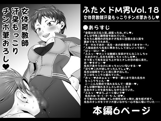 【韓国語版】ふた×ドM男Vol.18【女体育教師汗臭もっこりチンポ筆おろし】 By Translators Unite 【韓国語版】ふた×ドM男Vol.18【女体育教師汗臭もっこりチンポ筆おろし】 By Translators Unite