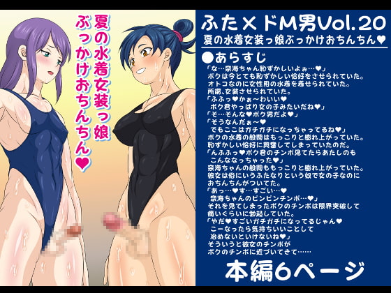 【韓国語版】ふた×ドM男Vol.20【夏の水着女装っ娘ぶっかけおちんちん】 By Translators Unite 【韓国語版】ふた×ドM男Vol.20【夏の水着女装っ娘ぶっかけおちんちん】 By Translators Unite