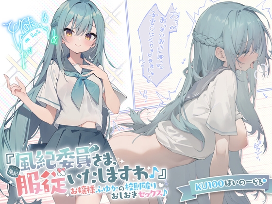 【韓国語版】【KU100】『風紀委員さま、服従いたしますわ♪』 お嬢様ふゆかの校則破りおしおきセックス♪【Ci-enにてクーポン配布中♪】 By Translators Unite 【韓国語版】【KU100】『風紀委員さま、服従いたしますわ♪』 お嬢様ふゆかの校則破りおしおきセックス♪【Ci-enにてクーポン配布中♪】 By Translators Unite