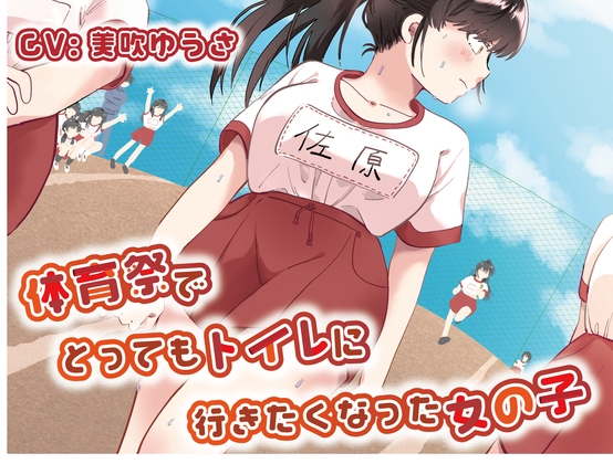 【韓国語版】【おしっこ我慢】体育祭でとってもトイレに行きたくなった女の子 By Translators Unite 【韓国語版】【おしっこ我慢】体育祭でとってもトイレに行きたくなった女の子 By Translators Unite