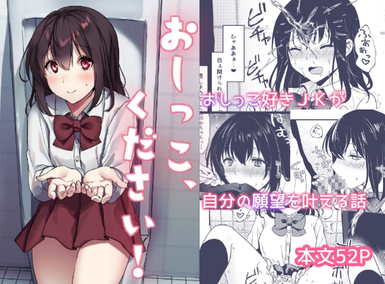 【英語版】おしっこ、ください! By Translators Unite