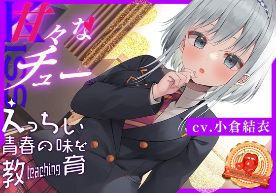 【繁体中文版】【豪華8大購入特典】青春べろちゅー委員会♪~唾液も舌も絡めまくり!最高のキステクで口内恋愛♪ By Translators Unite 【繁体中文版】【豪華8大購入特典】青春べろちゅー委員会♪~唾液も舌も絡めまくり!最高のキステクで口内恋愛♪ By Translators Unite