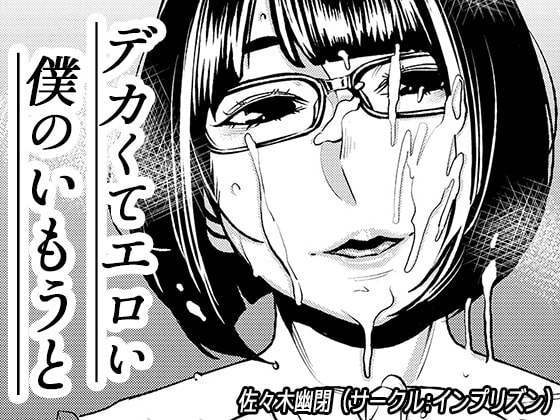 【韓国語版】デカくてエロい僕のいもうと By Translators Unite 【韓国語版】デカくてエロい僕のいもうと By Translators Unite