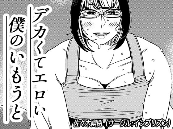 【韓国語版】デカくてエロい僕のいもうと2 By Translators Unite 【韓国語版】デカくてエロい僕のいもうと2 By Translators Unite